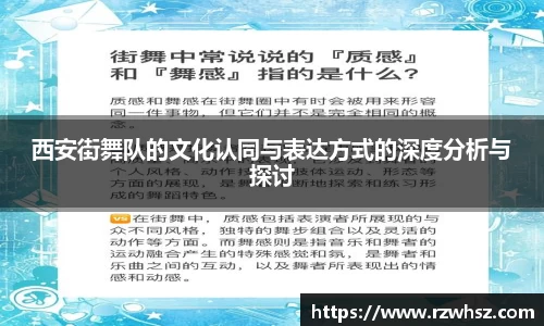 西安街舞队的文化认同与表达方式的深度分析与探讨