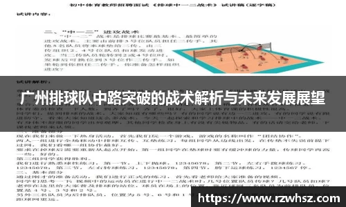 广州排球队中路突破的战术解析与未来发展展望
