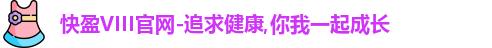 快盈VIII